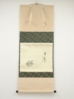 前大徳西垣大道筆　「永寿」画賛　肉筆紙本掛軸（共箱）